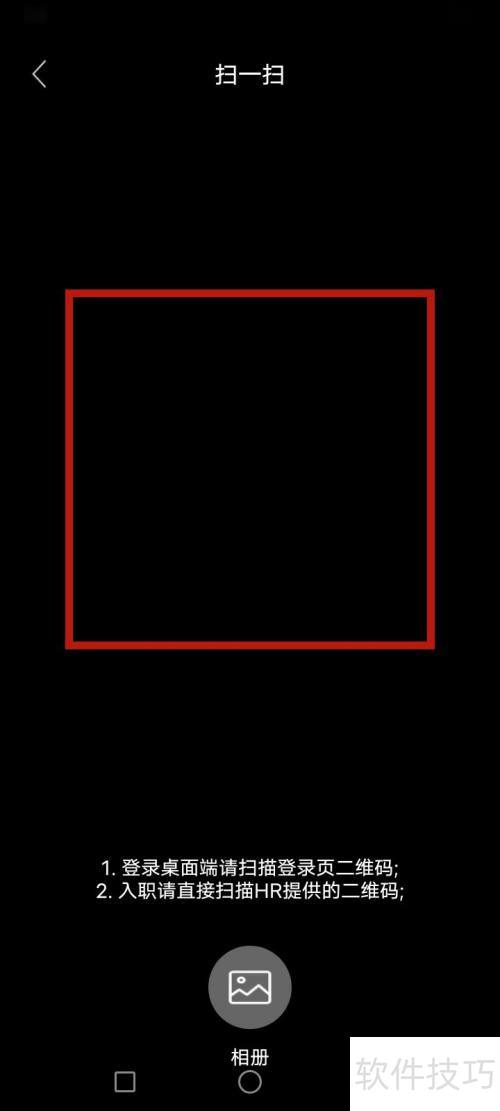 i人事怎么扫码入职添加企业 i人事怎么扫码入职添加企业