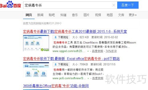 office 宏病毒专杀工具 office 宏病毒专杀工具