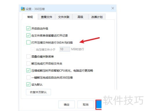 360ѹ�����ȡ��360ľ��ɨ��