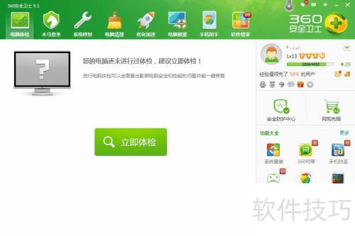 如何开启360木马防火墙 如何开启360木马防火墙