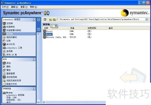 Զ̵¼pcanywhereװӦ