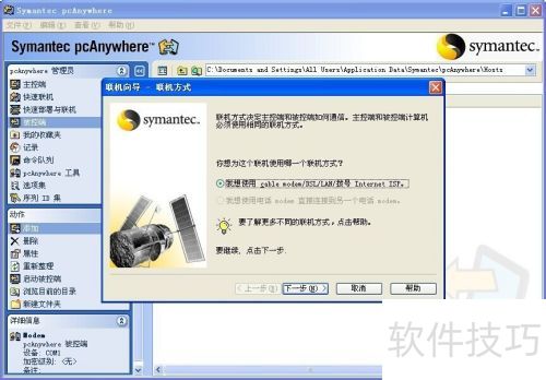 Զ̵¼pcanywhereװӦ