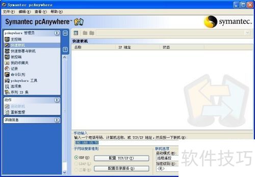 Զ̵¼pcanywhereװӦ