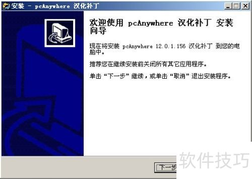 PcAnywhere远程桌面软件的安装及使用 PcAnywhere远程桌面软件的安装及使用