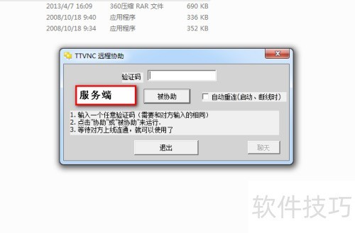 TTvnc��Զ��Э��������ʹ�÷���