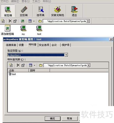 Windows޸PCAnywhere¼