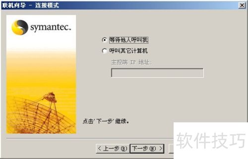 PcAnywhere远程桌面软件的安装及使用 PcAnywhere远程桌面软件的安装及使用
