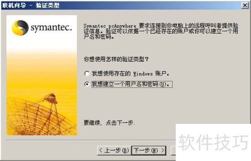 PcAnywhere远程桌面软件的安装及使用 PcAnywhere远程桌面软件的安装及使用