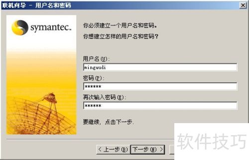 PcAnywhere远程桌面软件的安装及使用 PcAnywhere远程桌面软件的安装及使用