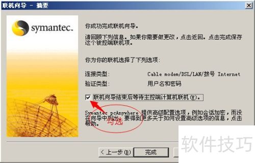 PcAnywhere远程桌面软件的安装及使用 PcAnywhere远程桌面软件的安装及使用