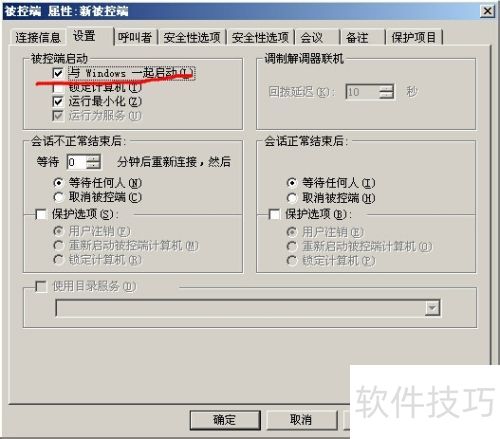 PcAnywhere远程桌面软件的安装及使用 PcAnywhere远程桌面软件的安装及使用