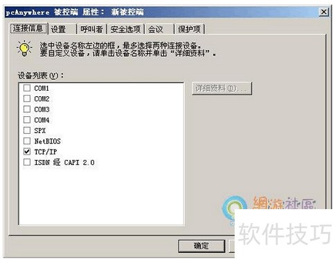 PcAnywhereʹ�÷�����ϸ���