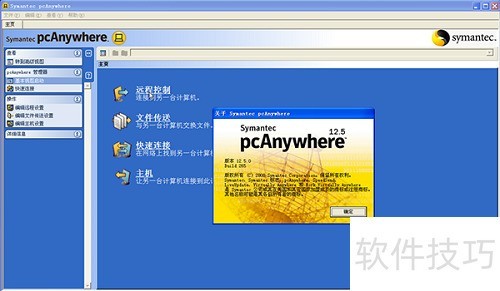 PcAnywhereʹ�÷�����ϸ���