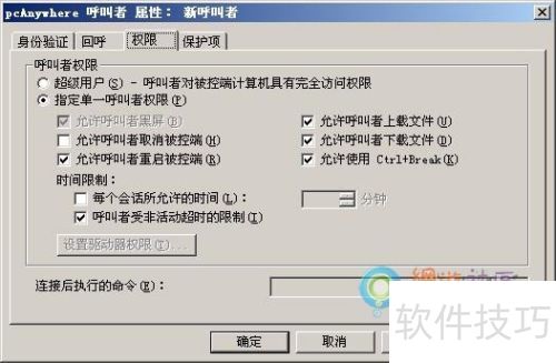 ���ʹ��PcAnywhere