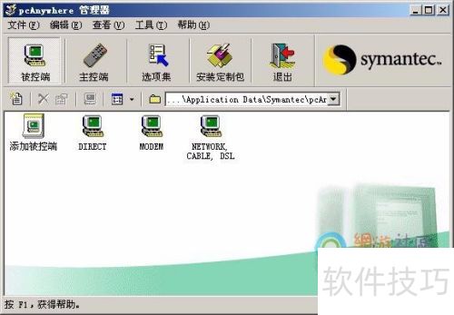 ���ʹ��PcAnywhere