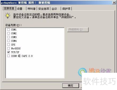 ���ʹ��PcAnywhere