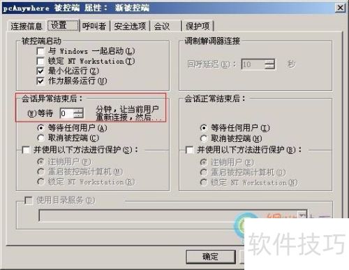 ���ʹ��PcAnywhere