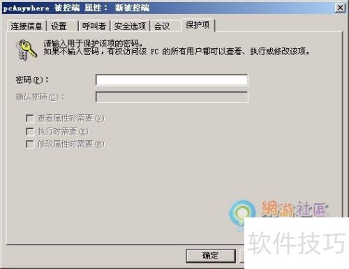 ���ʹ��PcAnywhere