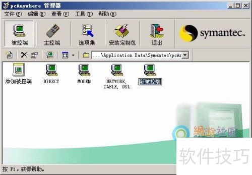 ���ʹ��PcAnywhere