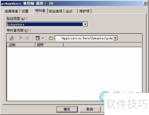 ���ʹ��PcAnywhere