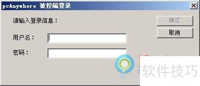 ���ʹ��PcAnywhere