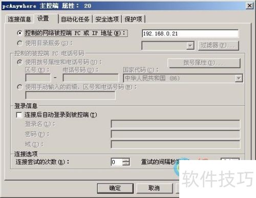 ���ʹ��PcAnywhere