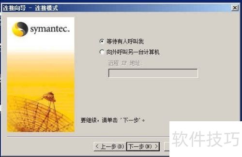 PcAnywhere��12.5 Զ�̹�����װ���÷���