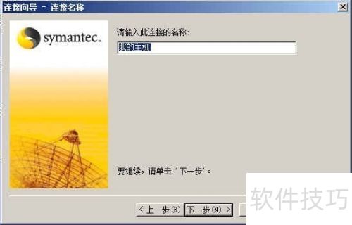 PcAnywhere��12.5 Զ�̹�����װ���÷���