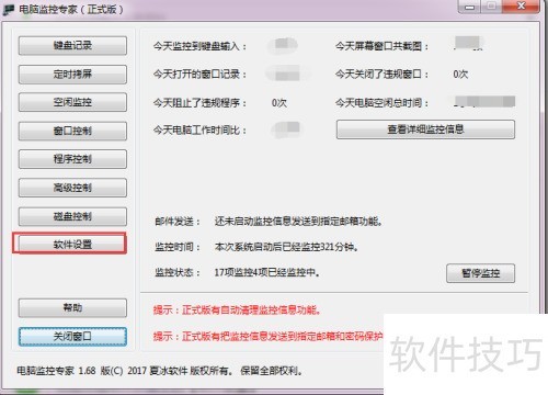 电脑监控专家怎样卸载? 电脑监控专家怎样卸载?