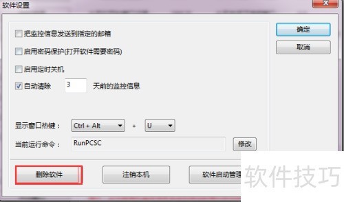 电脑监控专家怎样卸载? 电脑监控专家怎样卸载?