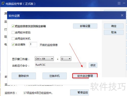 电脑监控专家不发送监控信息邮件了怎么办? 电脑监控专家不发送监控信息邮件了怎么办?