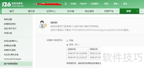 电脑监控专家不发送监控信息邮件了怎么办? 电脑监控专家不发送监控信息邮件了怎么办?