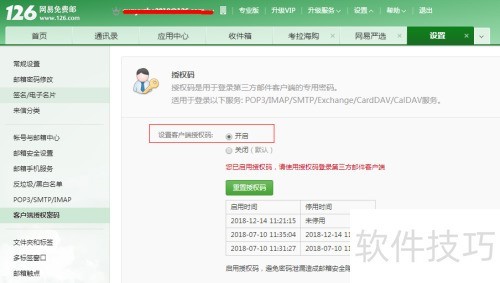 电脑监控专家不发送监控信息邮件了怎么办? 电脑监控专家不发送监控信息邮件了怎么办?