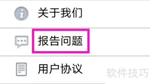 掌上看家采集端如何提交报告问题 掌上看家采集端如何提交报告问题