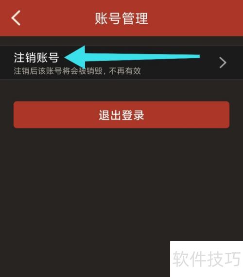 掌上看家软件中我们怎样注销账号 掌上看家软件中我们怎样注销账号