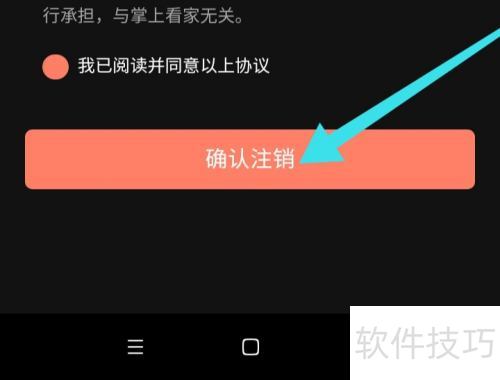 掌上看家软件中我们怎样注销账号 掌上看家软件中我们怎样注销账号