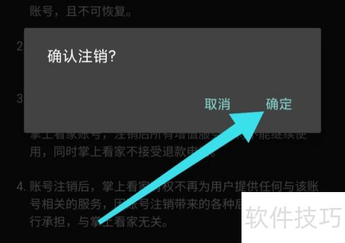 掌上看家软件中我们怎样注销账号 掌上看家软件中我们怎样注销账号