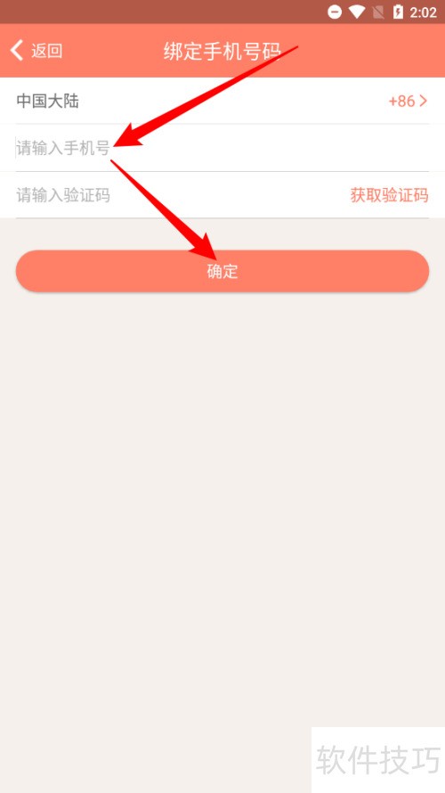 掌上看家如何更换绑定手机号码 掌上看家如何更换绑定手机号码