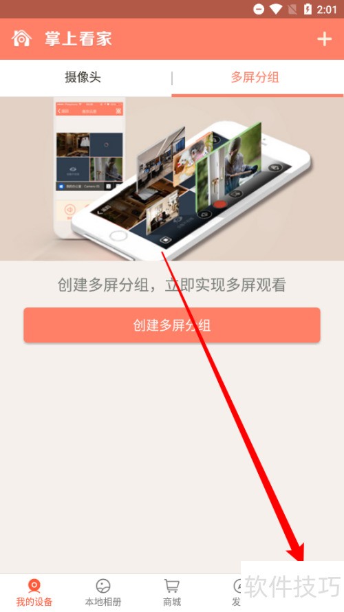 掌上看家如何更换绑定手机号码 掌上看家如何更换绑定手机号码