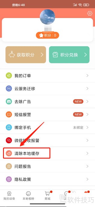 ���Ͽ���APP������ػ���ķ���