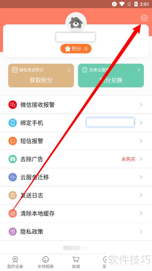 ���Ͽ���APP���ע���˺�