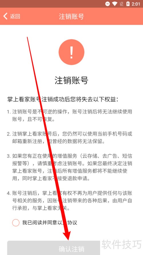 ���Ͽ���APP���ע���˺�