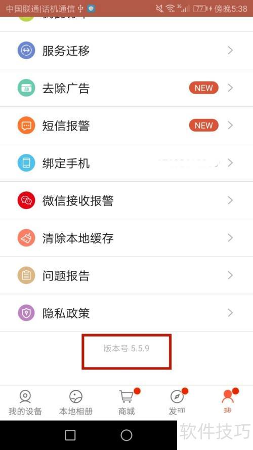 怎么查看掌上看家软件版本号 怎么查看掌上看家软件版本号