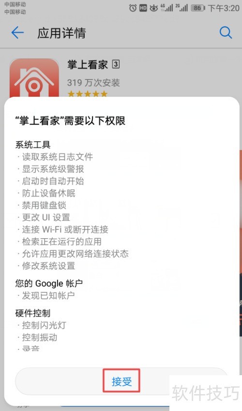 �ֻ���ΰ�װ���Ͽ���