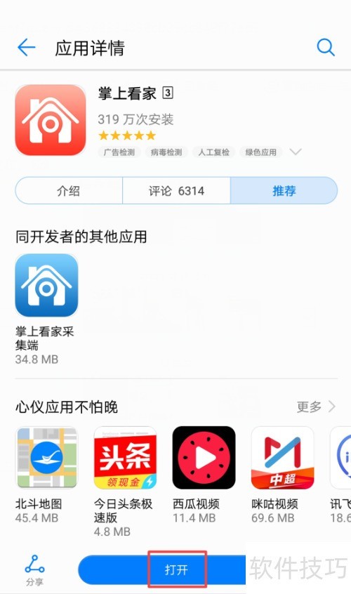 �ֻ���ΰ�װ���Ͽ���