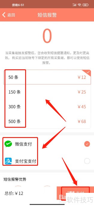 掌上看家怎么购买短信报警套餐 掌上看家怎么购买短信报警套餐