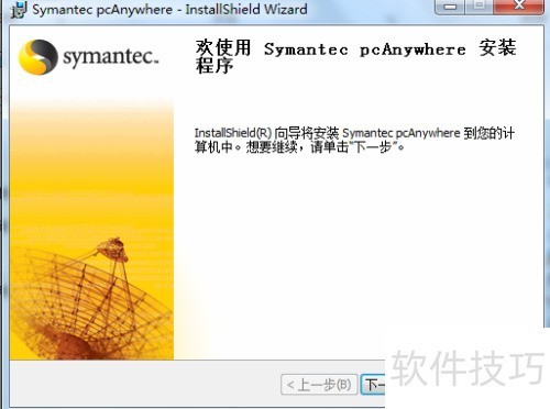 Symantec pcAnywhereͼⰲװ