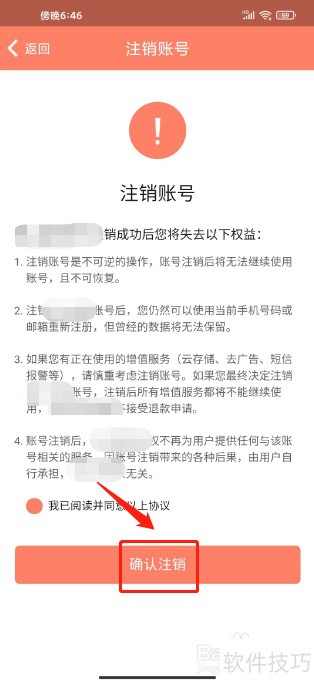 掌上看家怎么注销账号 掌上看家怎么注销账号