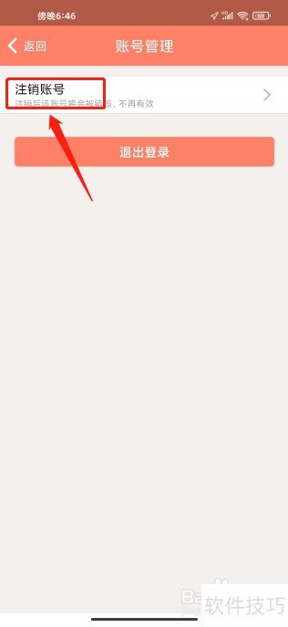 掌上看家怎么注销账号 掌上看家怎么注销账号