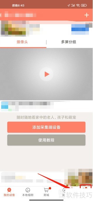 掌上看家怎么注销账号 掌上看家怎么注销账号